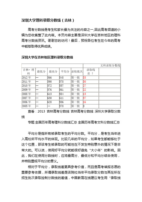 深圳大学理科录取分数线（吉林）