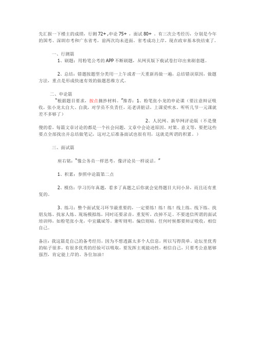 2015年应届生上岸经验贴