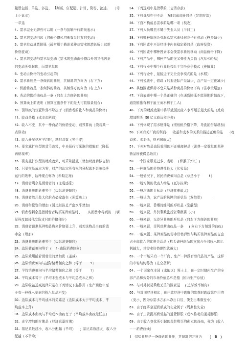 西方经济学本科答案