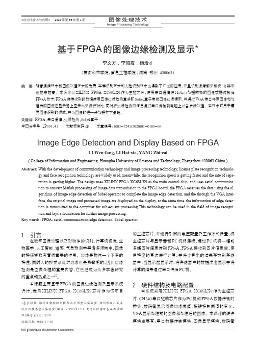 基于fpga的图像边缘检测及显示