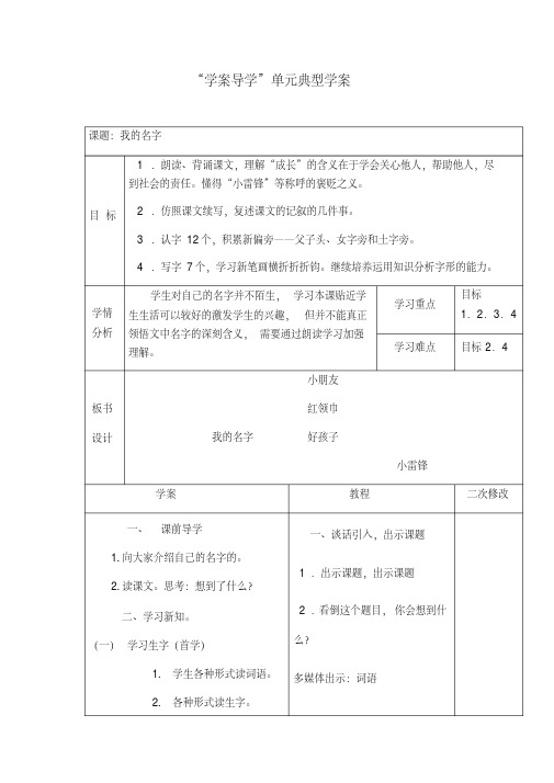新北师大版一年级语文下册《十五单元长大我的名字》优质课教案_11