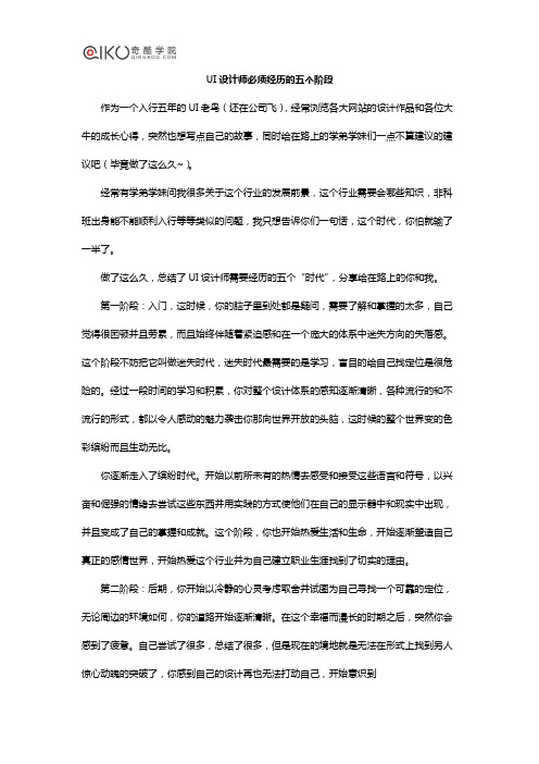 UI设计师必须经历的五个阶段