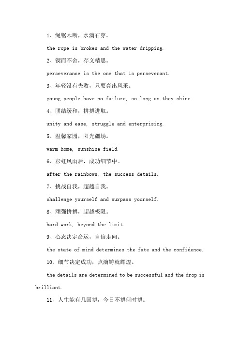 精选班级口号英文