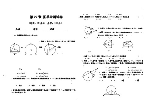 (完整版)第27章圆单元测试卷(含详解答案)