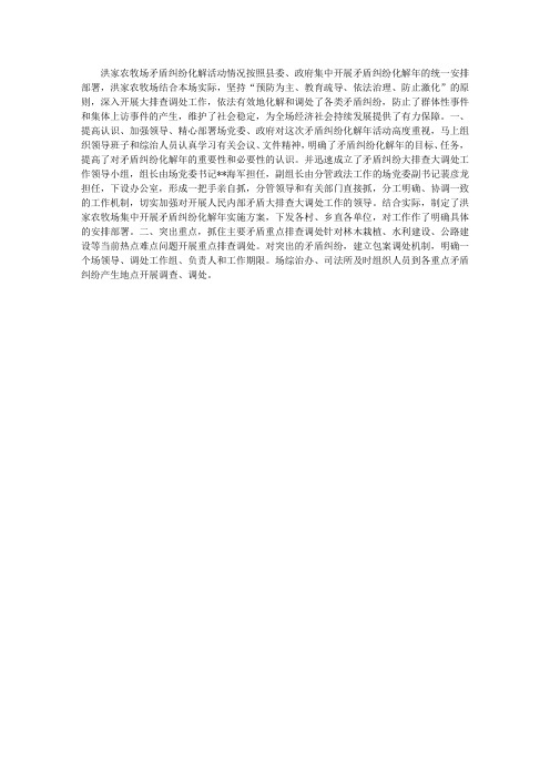 农牧场矛盾纠纷化解工作总结