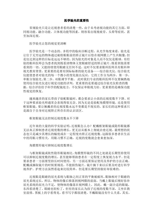 医学验光的重要性