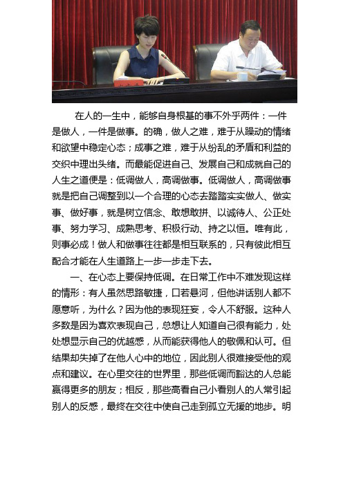 低调做人  高调做事
