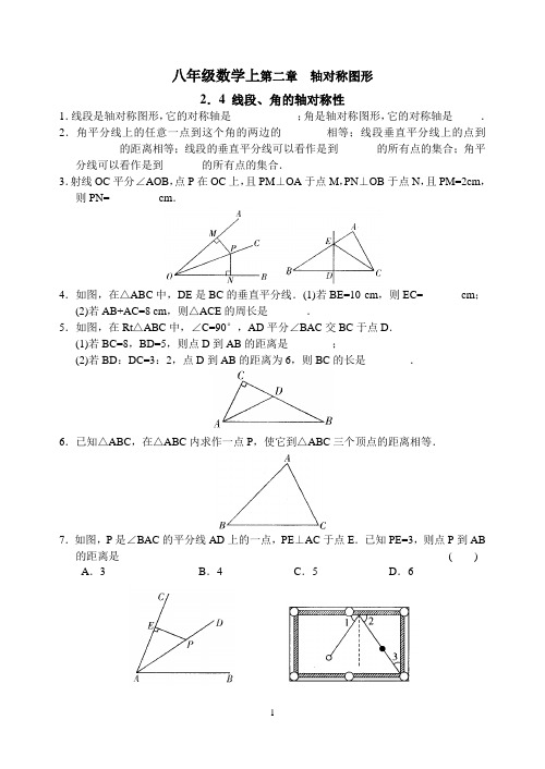 苏科版八上_第一章_1.4_线段、角的轴对称性综合练习