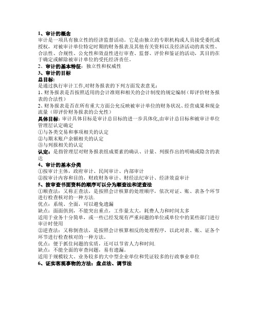 审计学期末考试重点