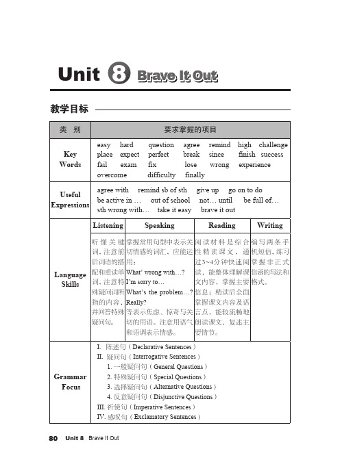 教参《英语 基础模块》上册 Unit 8