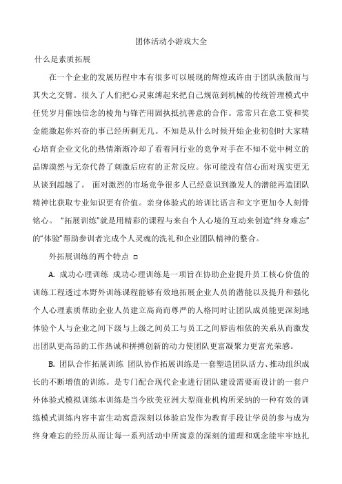 团体活动小游戏大全