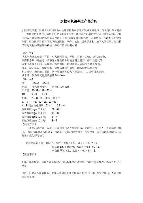 水性环氧混凝土性能及施工工艺
