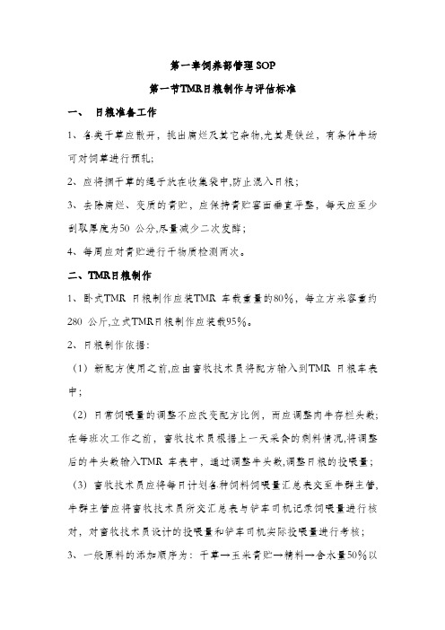 牧场标准化操作流程(正文)