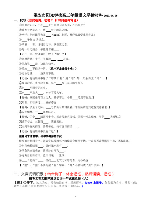 淮安市阳光学校高三年级2020届语文0406早读材料