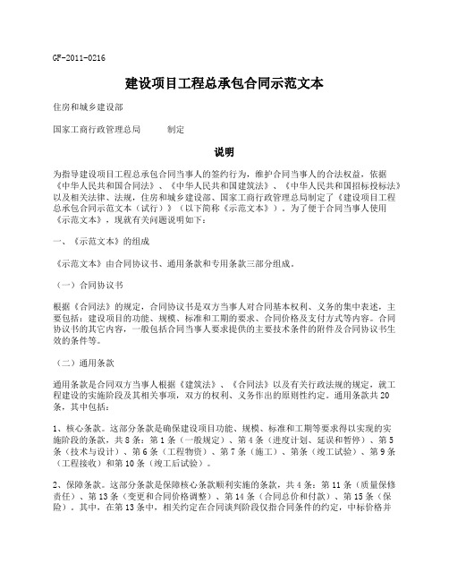 建设项目工程总承包合同(住建部2011版)