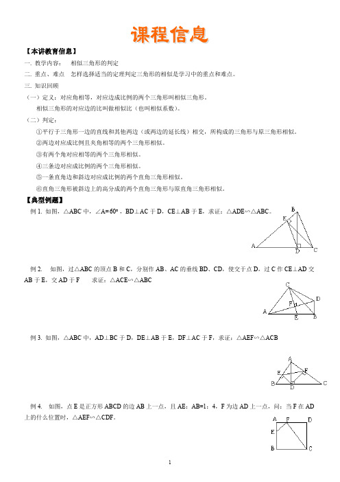 初三数学 相似三角形的判定