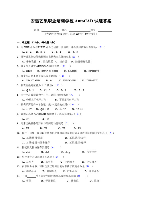 autocad 2007考试题和参考答案.