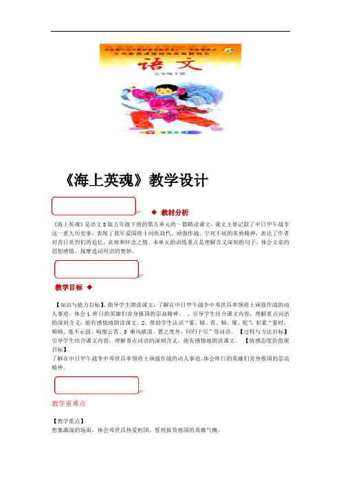 教学设计海上英魂语文s版