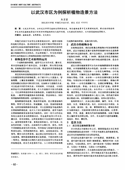 以武汉市区为例探析植物造景方法