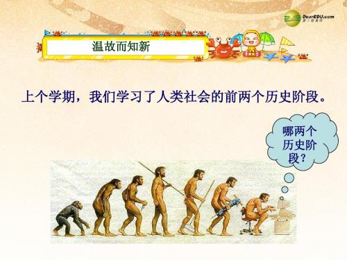八年级历史与社会下册 第五单元第一课第一框工厂从这里发展而来课件 人教版