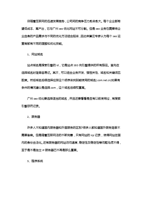 广州网站seo优化的技巧