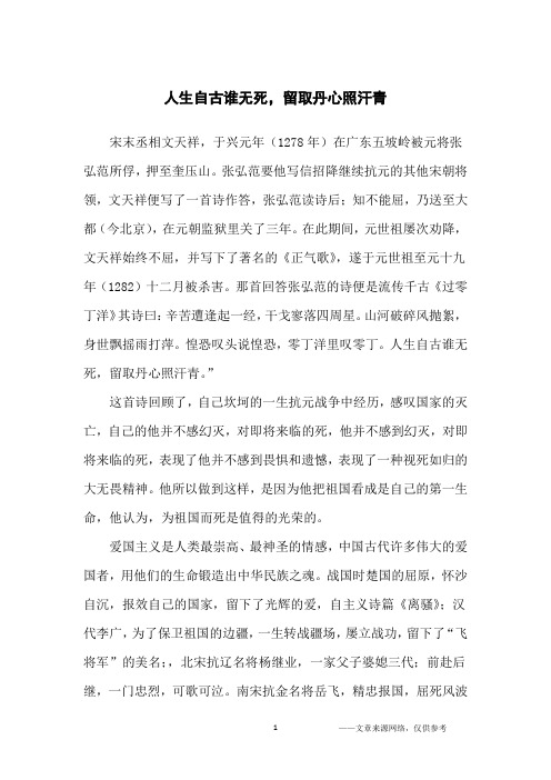 人生自古谁无死,留取丹心照汗青_名人故事