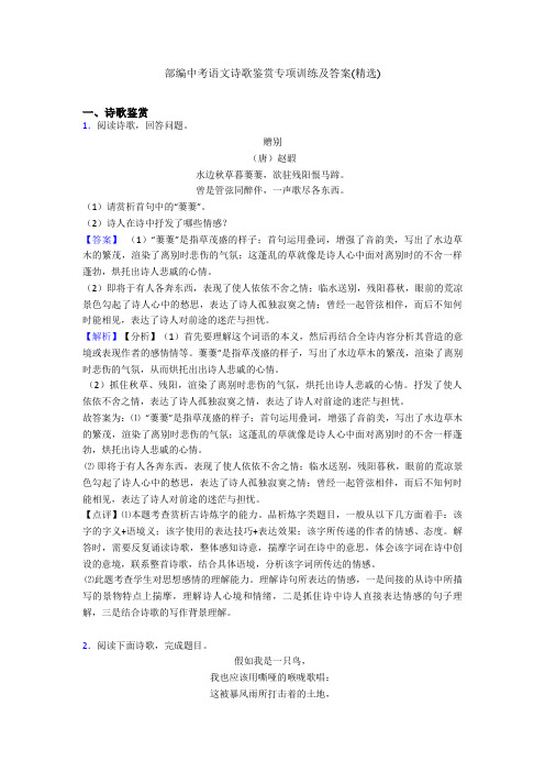 部编中考语文诗歌鉴赏专项训练及答案(精选)