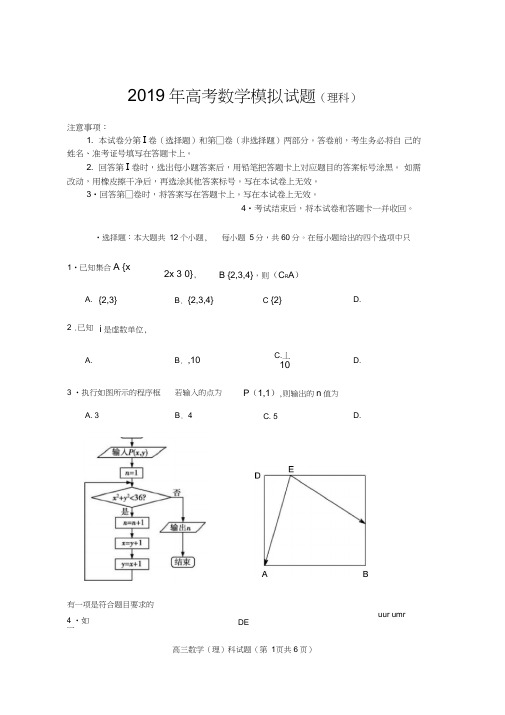 (完整word)2019年高考数学模拟试题含答案,推荐文档