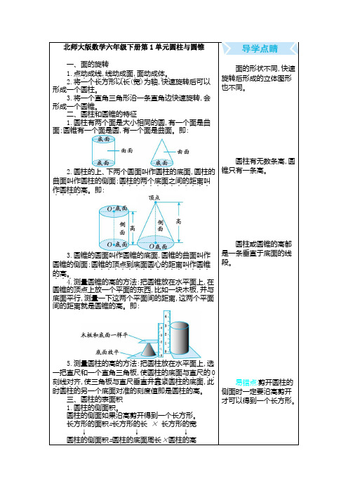 【数学】北师大版数学六年级下册第1单元圆柱与圆锥