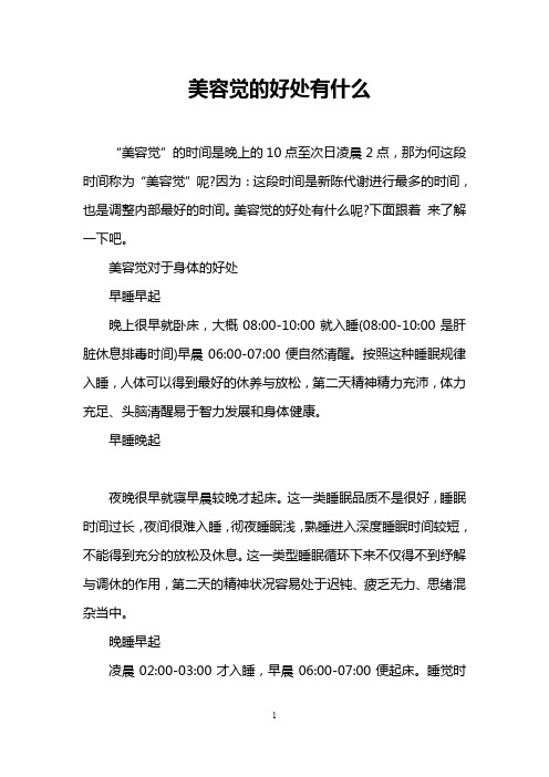美容觉的好处有什么