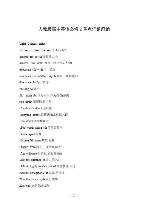 人教版高中英语必修2重点词组归纳