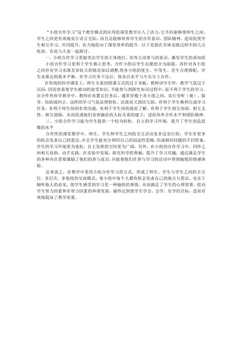 小组学习的好处
