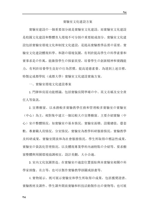 实验室文化建设方案