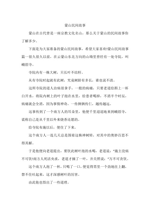 蒙山民间故事