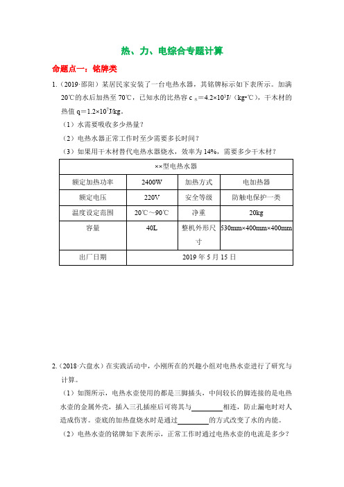 热、力、电综合专题计算(无答案)
