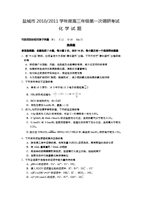 2011届高三化学上册第一次调研考试题2