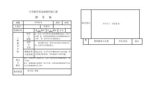 小学数学青岛版四年级上册第四单元信息窗3教学案