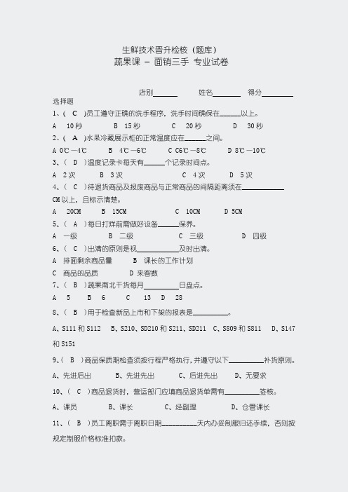 蔬果面销三手专业知识题库(2011更新版)