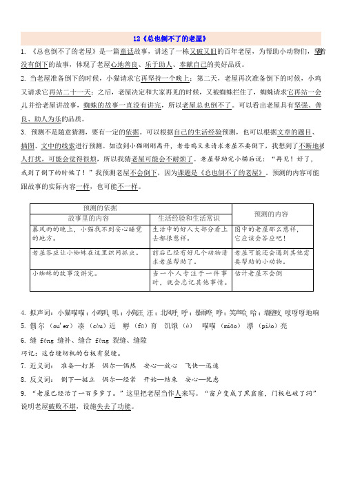 【统编版】三年级语文上册第4单元知识点
