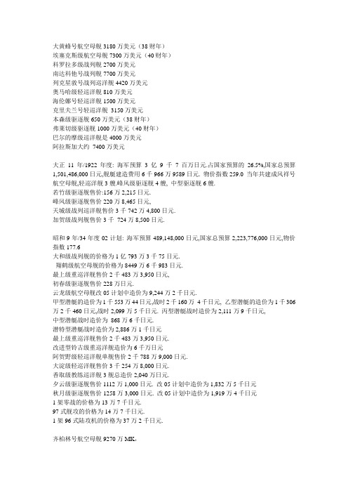 二战军舰价格参考