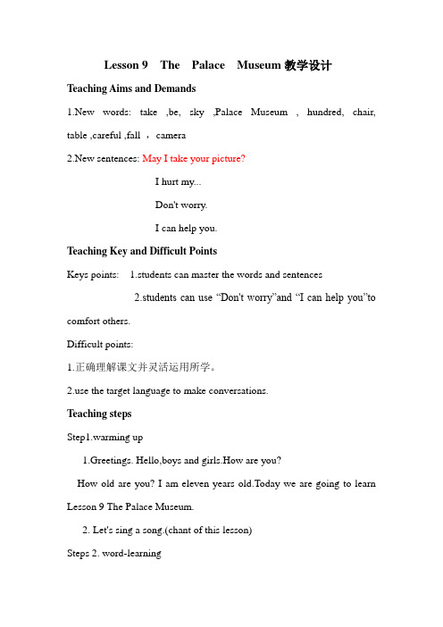 新冀教版五年级英语下册《Unit 2 In Beijing Lesson 9 The Palace Museum》教案_26