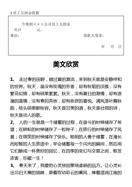 3.员工互助金收据