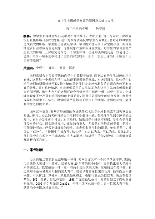 高中生上课睡觉问题的原因及其解决办法
