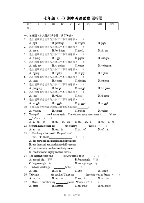 2020年江苏省无锡市锡东片七年级(下)期中英语试卷