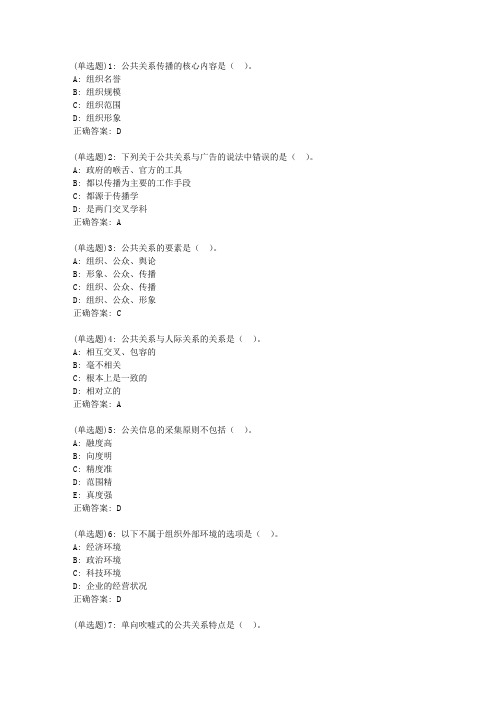 20春东财《公共关系学》单元作业一答案1711