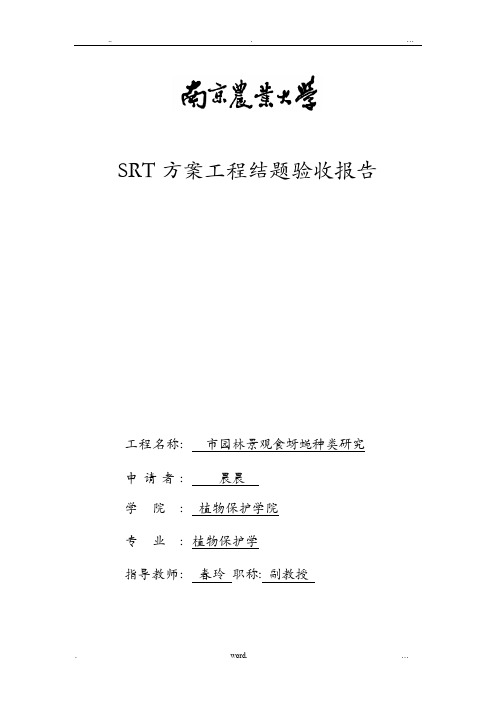 结题验收报告