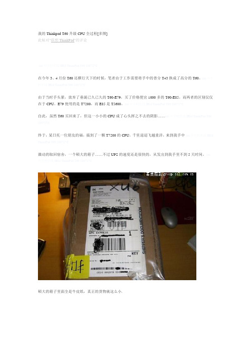 我的Thinkpad T60升级CPU全过程