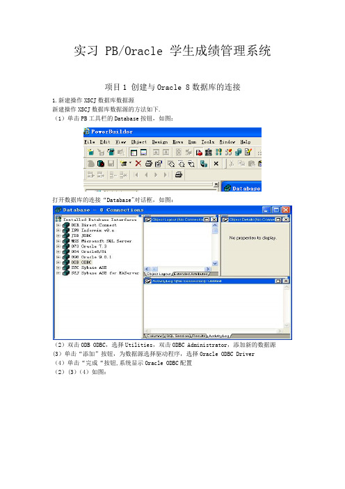 PBOracle+学生成绩管理系统