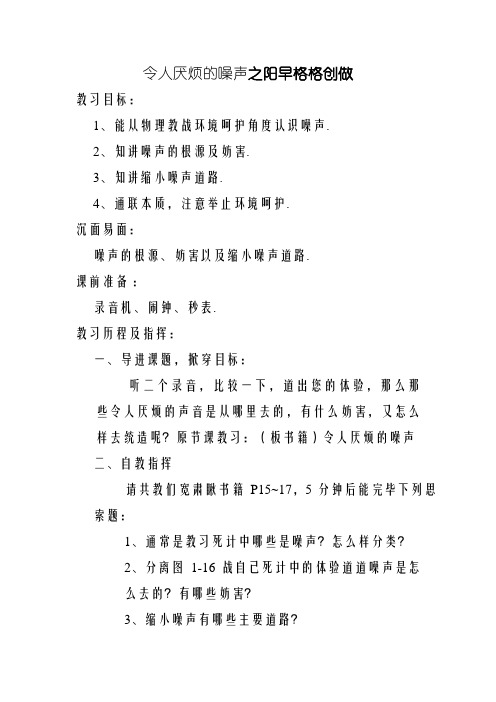 令人厌烦的噪声(洋思中学)