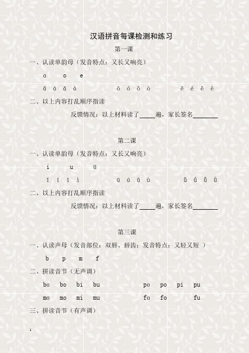汉语拼音每课过关练习 家长检查汉语拼音练习题